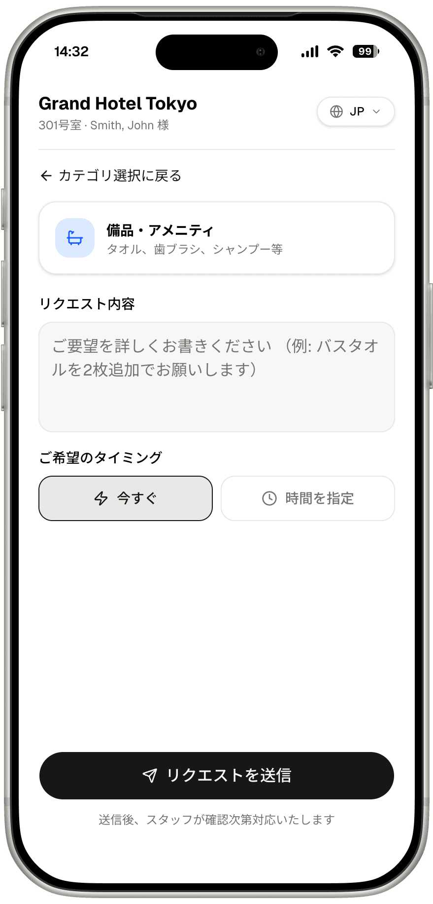 ゲストリクエスト 入力フォーム画面